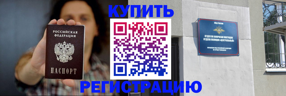 временная регистрация для школы в Знаменске