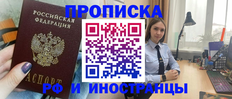 прописка законно в Знаменске