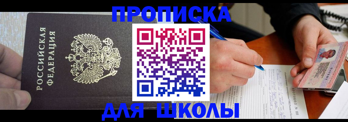 прописка паспорт в Знаменске
